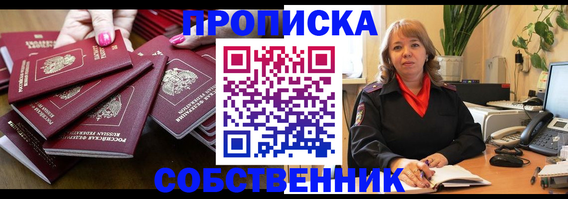 прописка гарантия в Екатеринбурге