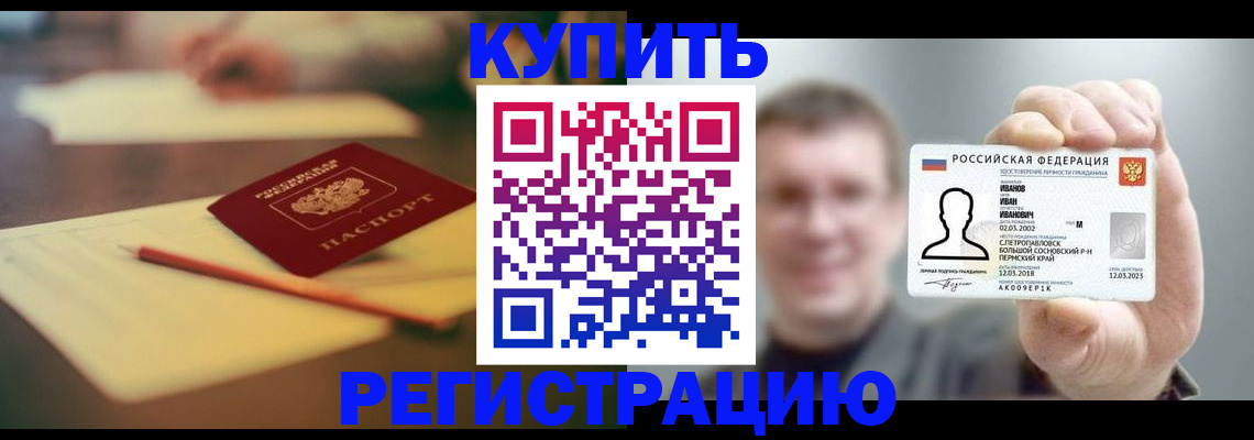 купить прописку в Екатеринбурге