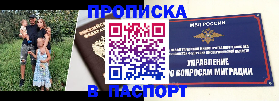временная регистрация 2025 в Екатеринбурге