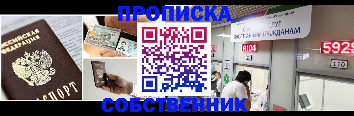 прописка 2025 в Екатеринбурге